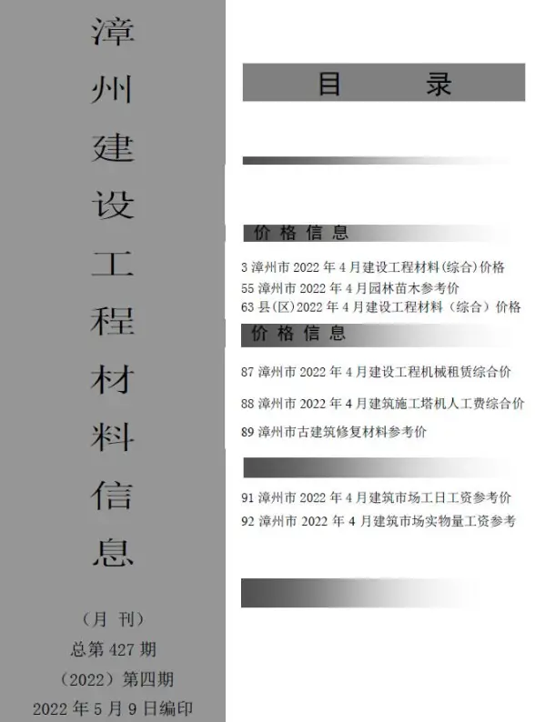 漳州市2022年4月建材造价信息