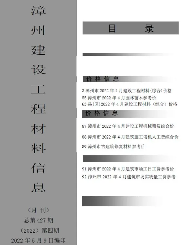 漳州2022年4月材料价格信息