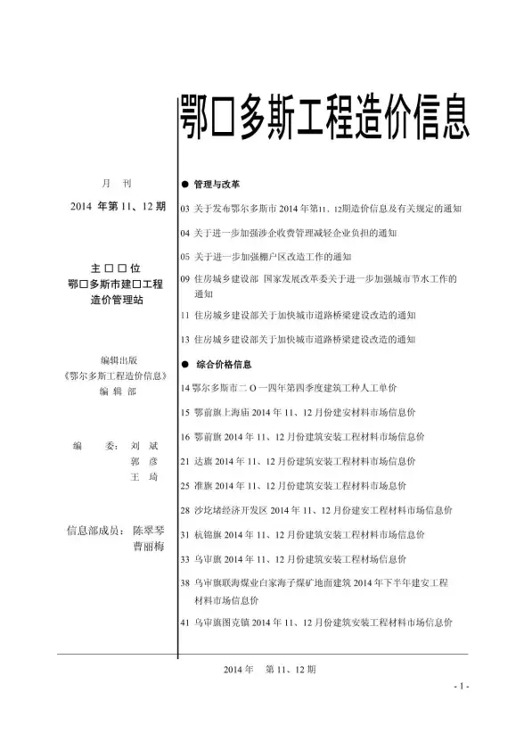 鄂尔多斯市2014年11月造价信息