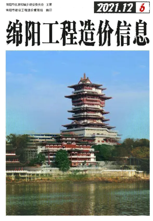 绵阳市2021年6期11、12月材料价格信息PDF第一页