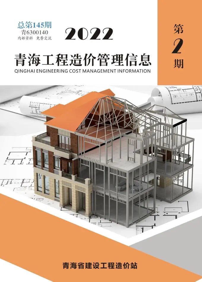 青海省2022年2月工程造价管理信息
