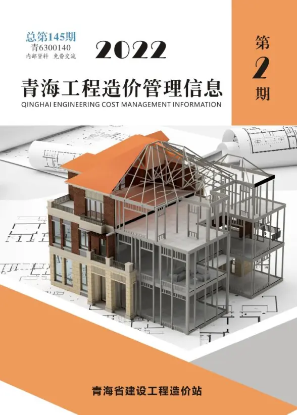 青海省2022年2月工程造价信息