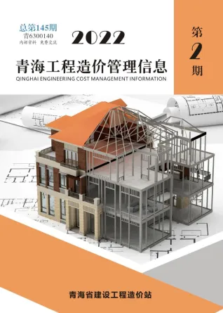 2022年2月青海工程造价管理信息 青海省2022年2月工程造价管理信息(造价信息)封面