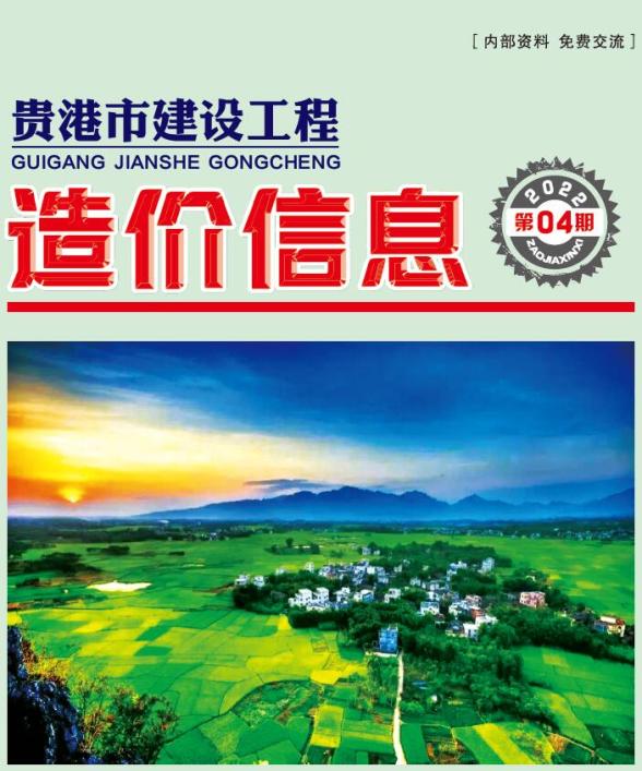 贵港市2022年4月信息价