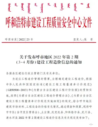 呼和浩特2022年2期3、4月工程造价信息价PDF电子版
