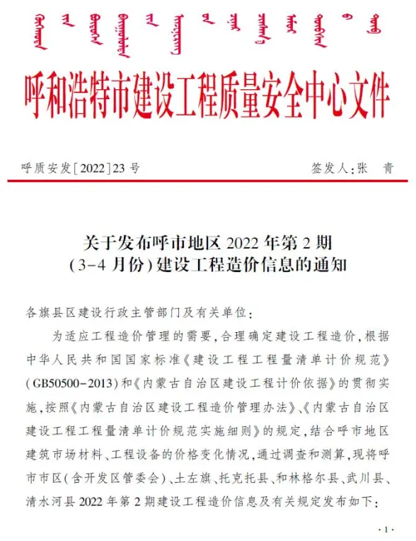 呼和浩特2022年2期3、4月预算造价信息
