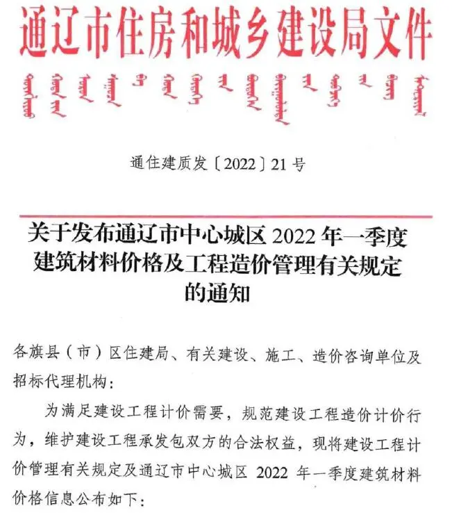 2022年1期1、2、3月通辽建设工程造价信息