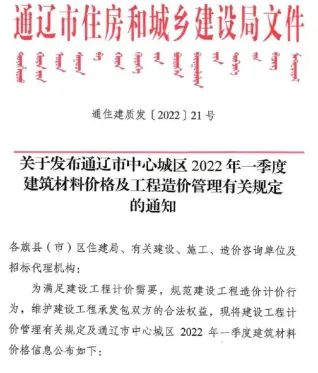 2022年1期1、2、3月通辽建设工程造价信息
