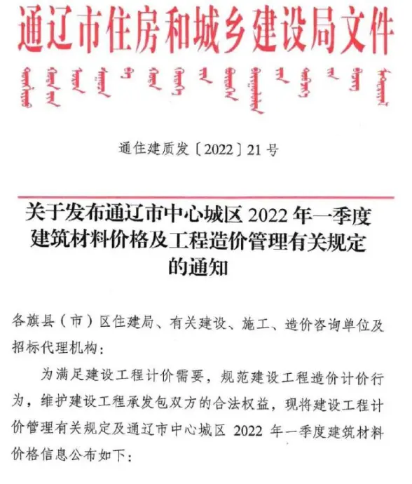 通辽2022年1期1、2、3月预算造价信息