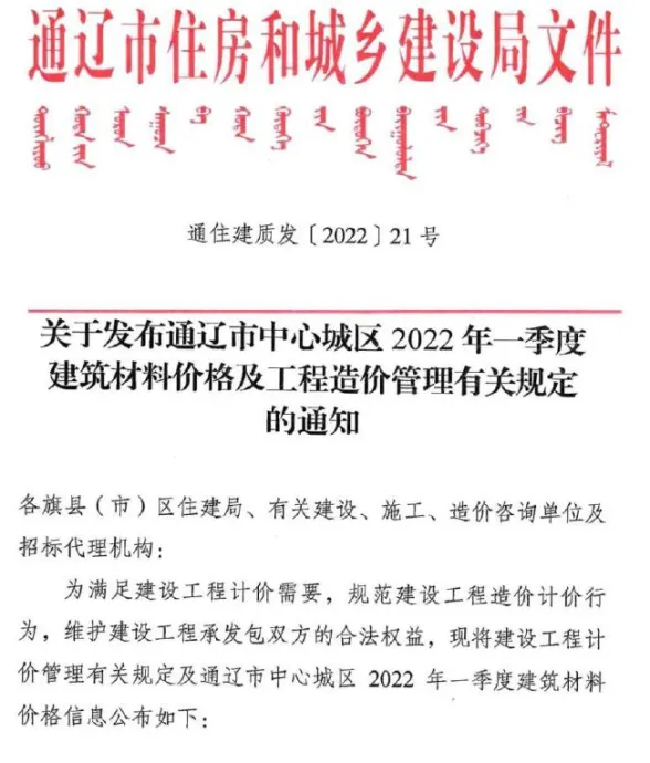 通辽市2022年1期1、2、3月建材造价信息PDF第一页