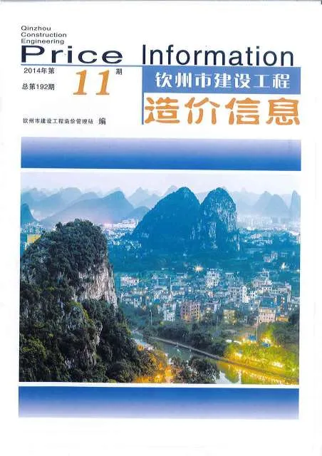 钦州市2014年11月材料结算价PDF第一页
