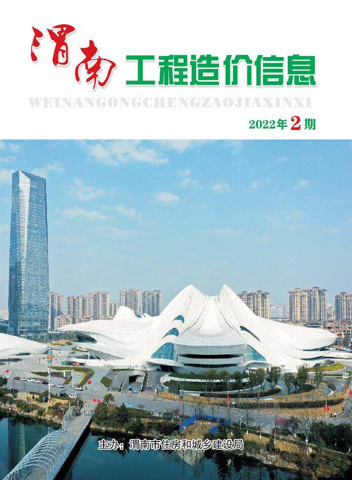 渭南2022年2月工程结算依据期刊PDF扫描件