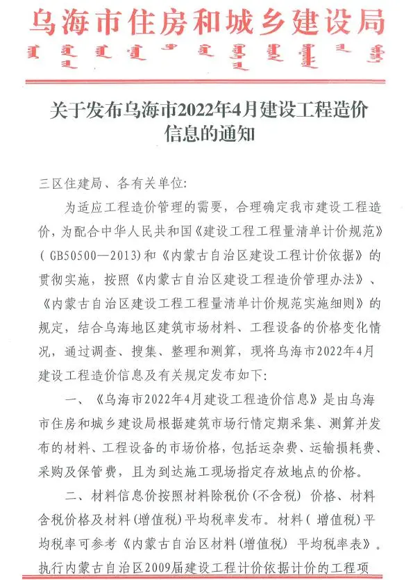 2022年乌海建设工程造价信息