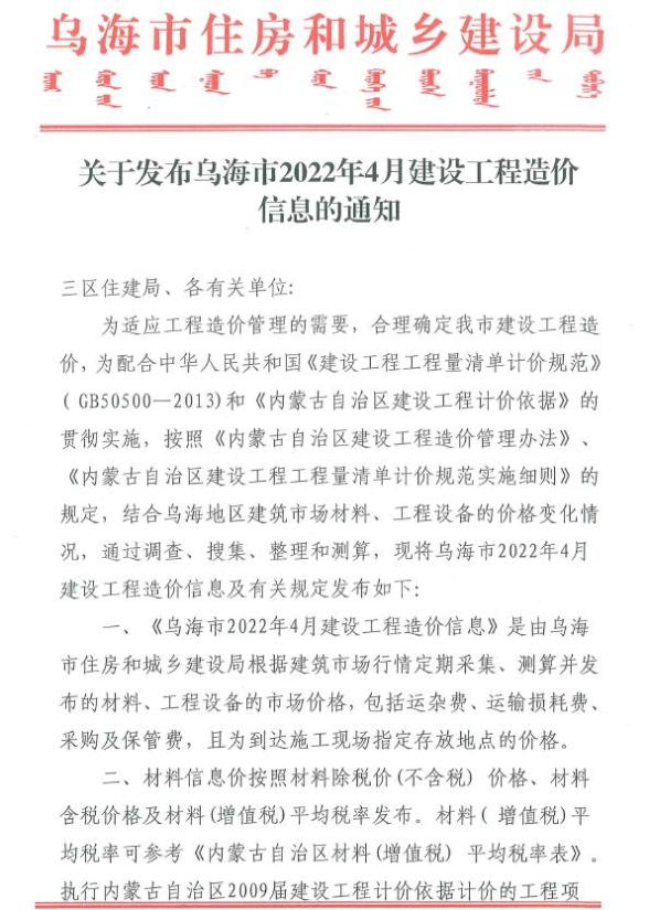 乌海市2022年4月造价信息