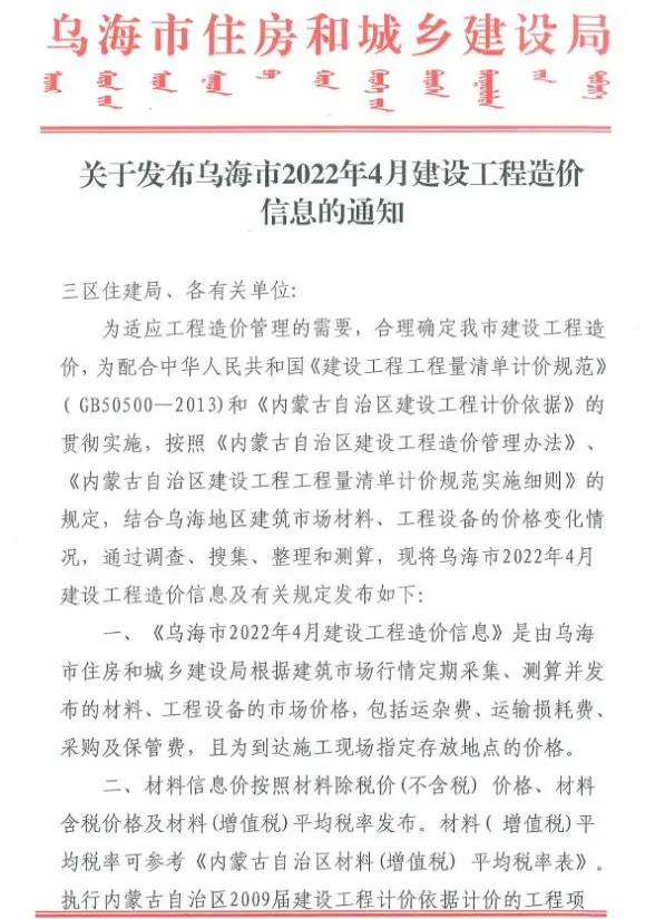 乌海市2022年4月结算造价信息