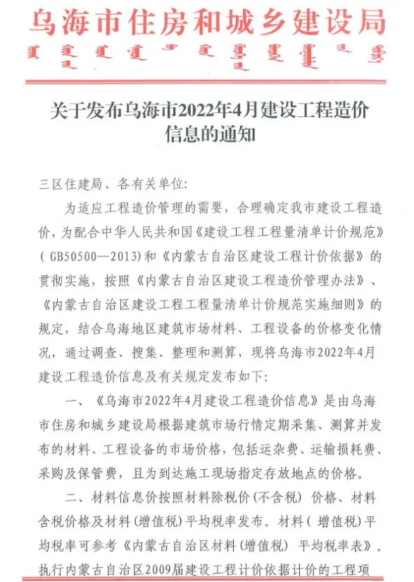 乌海市2022年4月建材造价信息PDF第一页