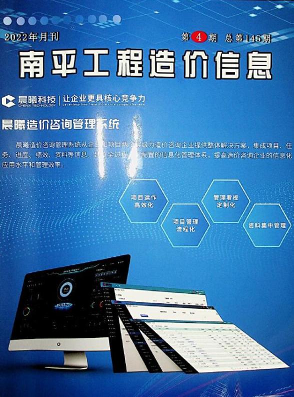 南平市2022年4月造价信息