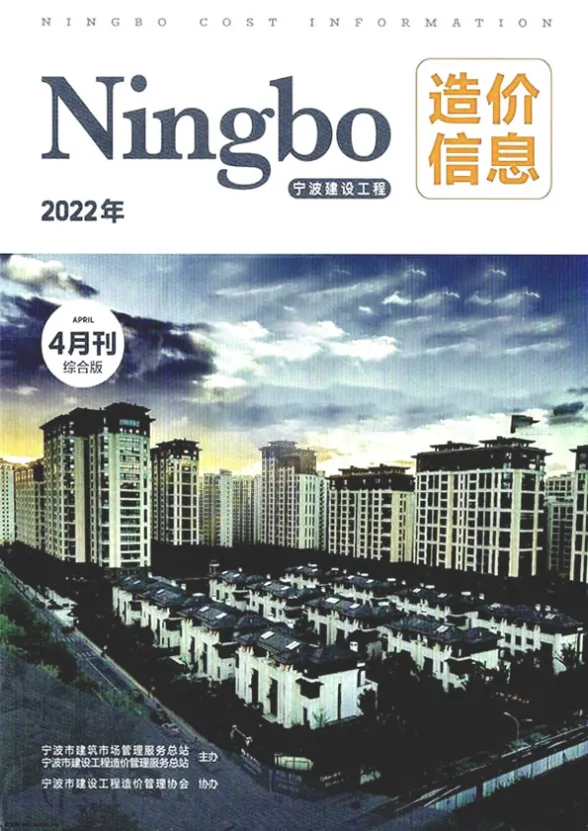 宁波市2022年4月建材造价信息PDF第一页