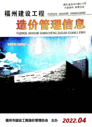 福州市2022年4月建设工程造价管理信息
