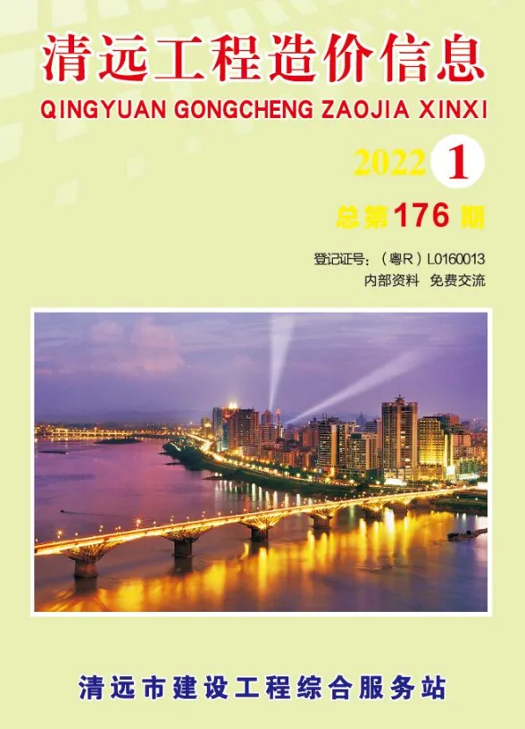 清远市2022年1季度1、2、3月预算造价信息PDF第一页