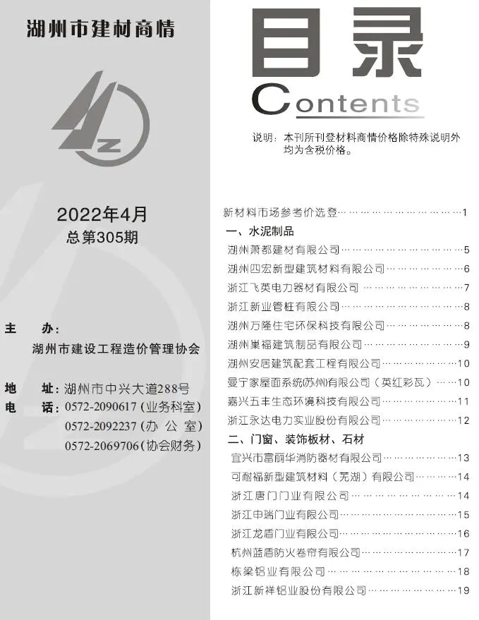 湖州市2022年4期建材商情
