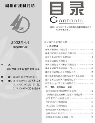 湖州市2022年4期建材商情