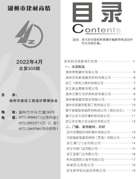 湖州2022年4期建材商情建材指导价