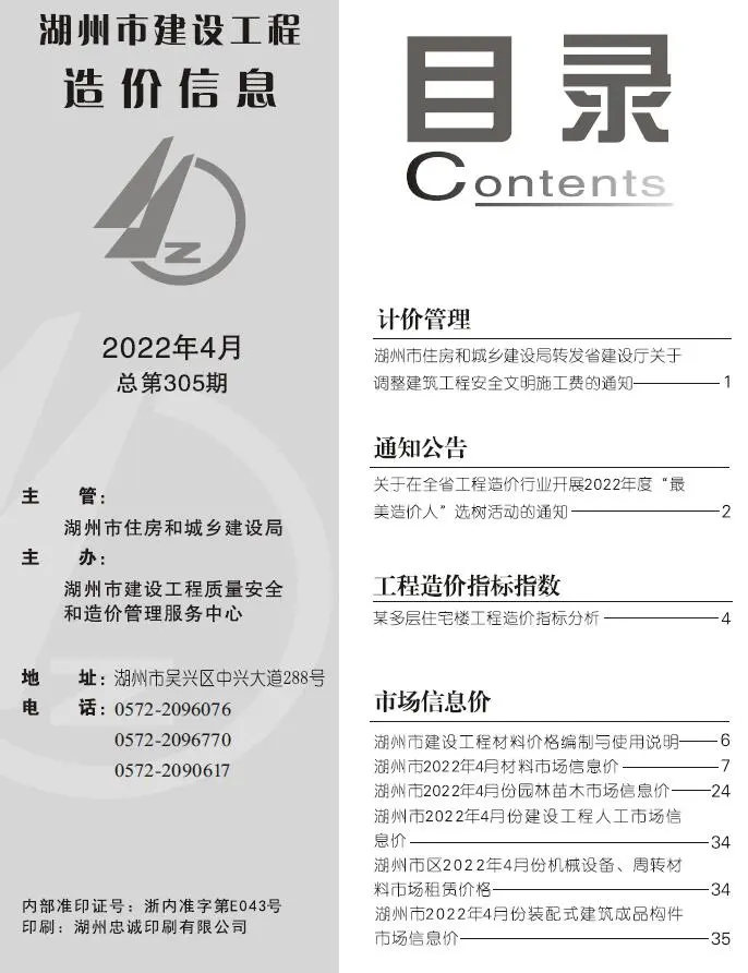 2022年4月湖州市建设工程造价信息