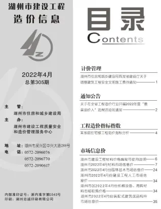 2022年4月湖州市施工水电工程造价信息价