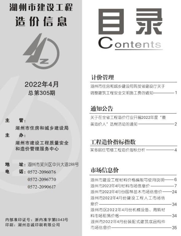 湖州市2022年4月建材指导价