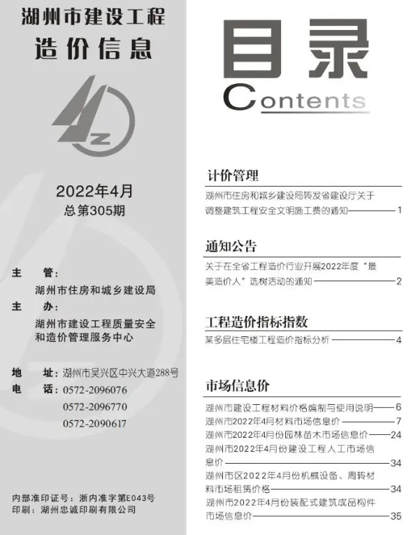 湖州市2022年4月招标造价信息