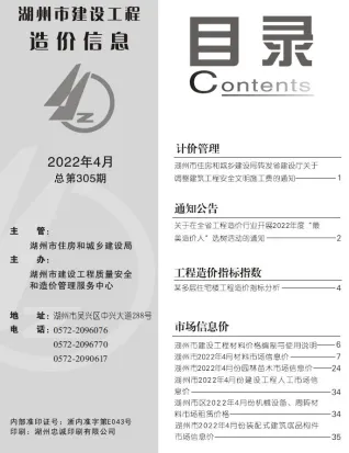 湖州市2022年4月造价信息简介首图(建材价格汇编)
