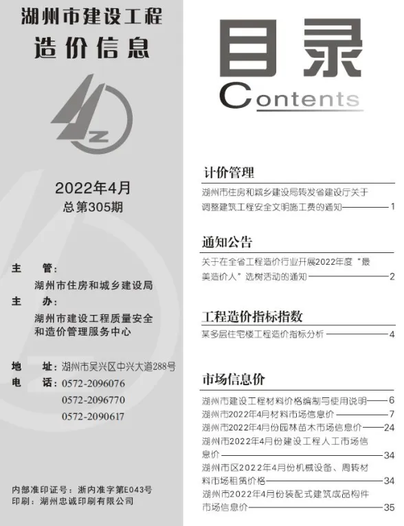 湖州市2022年4月建材造价信息PDF第一页