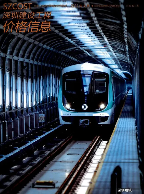 深圳市2022年4月建材造价信息PDF第一页