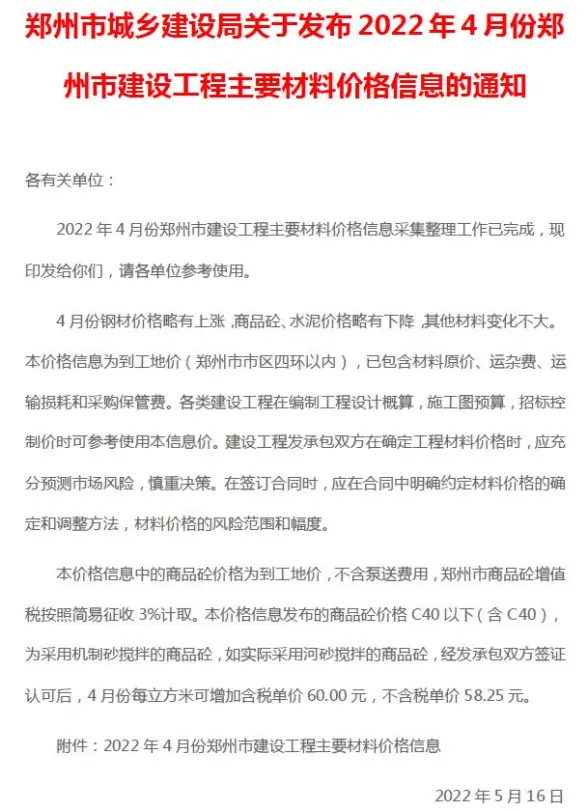 郑州市2022年4月招标造价信息