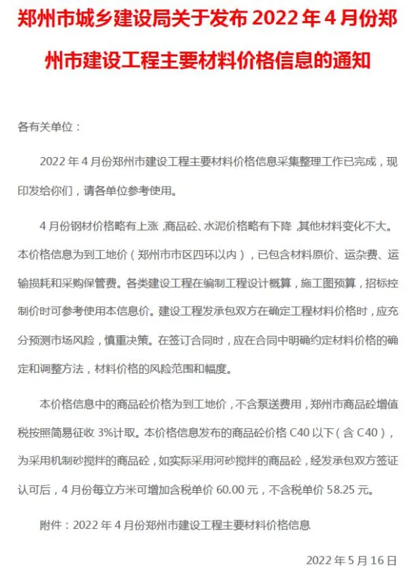 郑州市2022年4月建材造价信息PDF第一页
