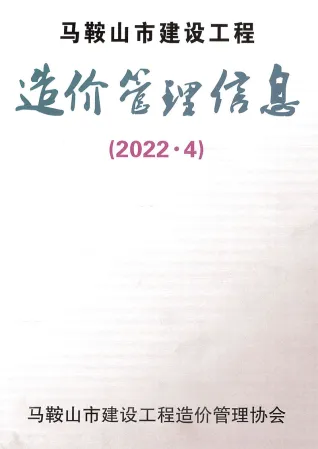 2022年马鞍山建设工程造价管理信息(造价信息)第一页