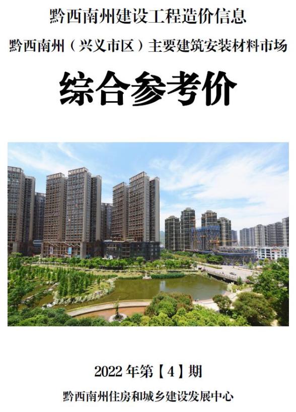 黔西南州2022年4月建材预算价