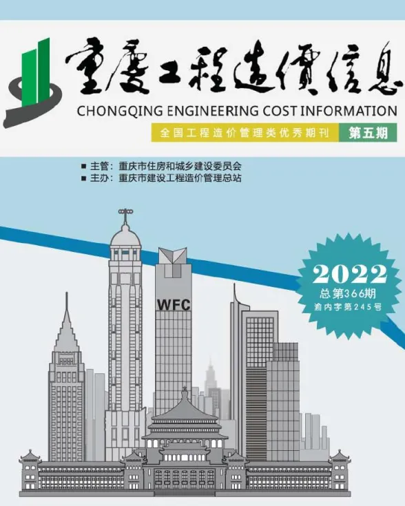 重庆市2022年5月工程造价信息封面
