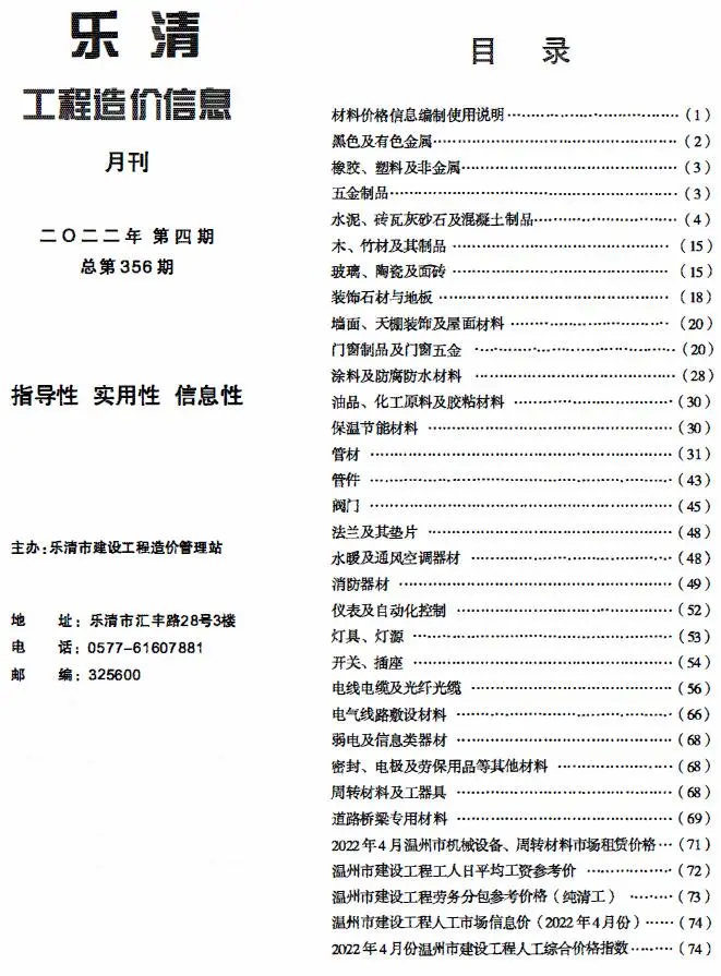 2022年乐清市工程造价信息