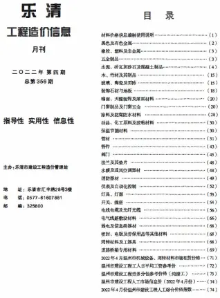 2022年乐清市工程造价信息