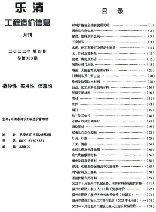 乐清市官方电子版造价信息