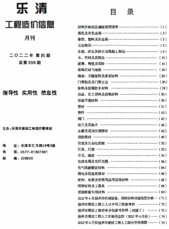 乐清市2022年4月工程造价信息