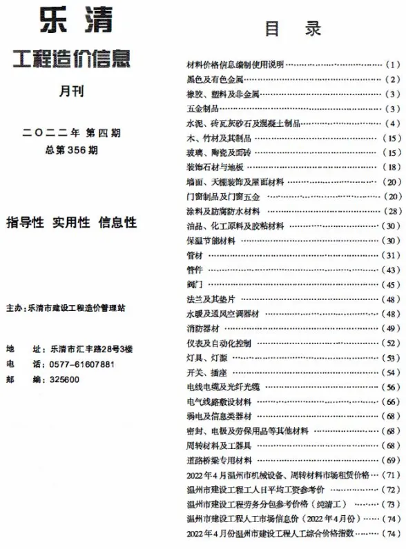 乐清市2022年4月建材造价信息PDF第一页