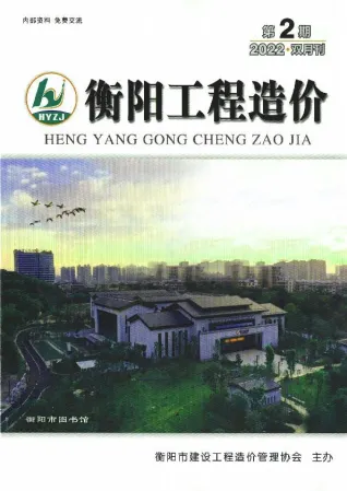 衡阳造价信息封面