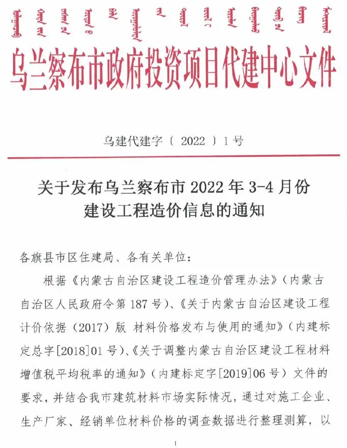 2022年2期3、4月乌兰察布建设工程造价信息