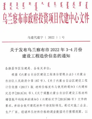 乌兰察布市官方电子版造价信息