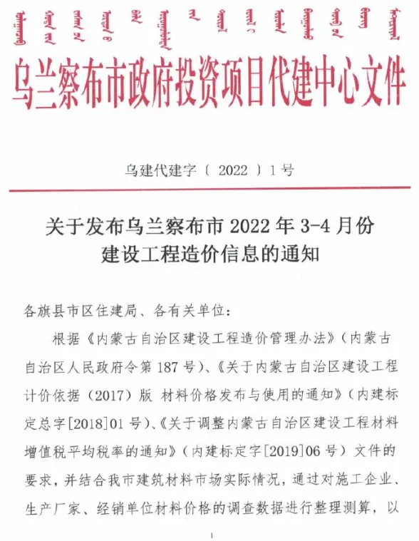 乌兰察布2022年2期3、4月投标造价信息