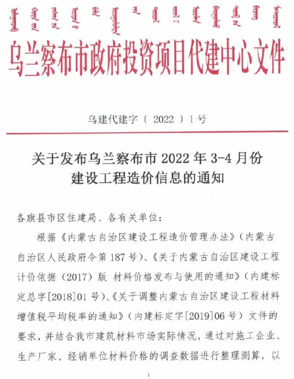 乌兰察布市2022年2期3、4月建材造价信息PDF第一页