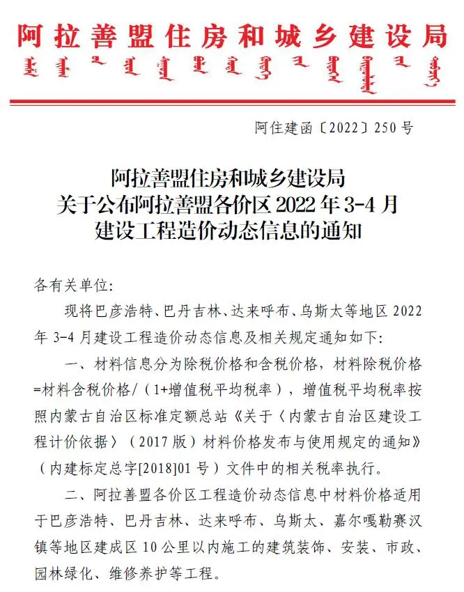 2022年阿拉善建设工程造价信息